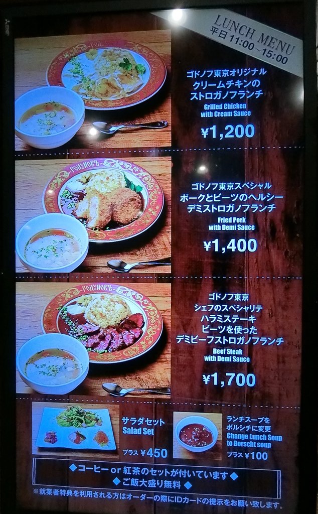 ランチで肉の違うストロガノフが楽しめるロシア料理店 東京駅 ぶらり ふらり西やら東やら 美味しいもの探し2nd