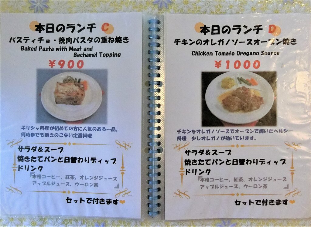 赤魚の美味さ堪能なギリシャ料理ランチ 関内 ぶらり ふらり西やら東やら 美味しいもの探し2nd 赤魚の美味さ堪能なギリシャ料理ランチ 関内 ぶらり ふらり西やら東やら 美味しいもの探し2nd