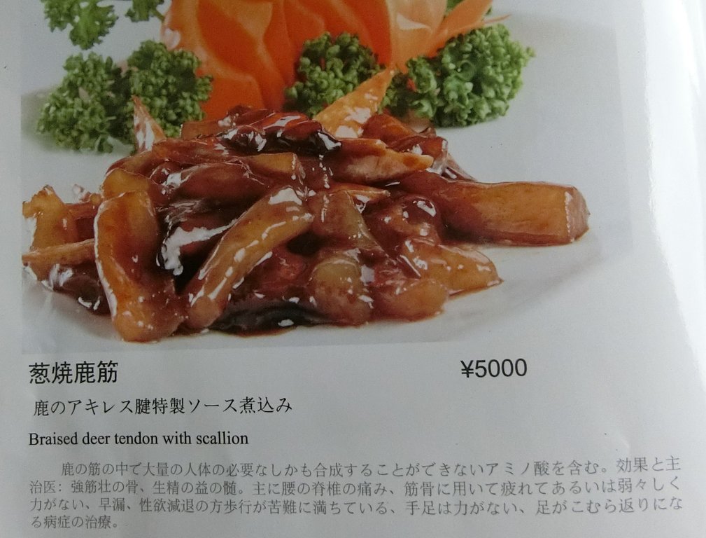 ジビエ素材を使った中華メニュー 銀座 ぶらり ふらり西やら東やら 美味しいもの探し2nd