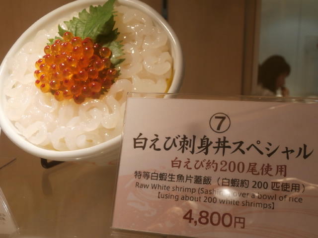 富山の白えび 天丼もいいが刺身丼spは最高 東京駅 ぶらり ふらり西やら東やら 美味しいもの探し2nd