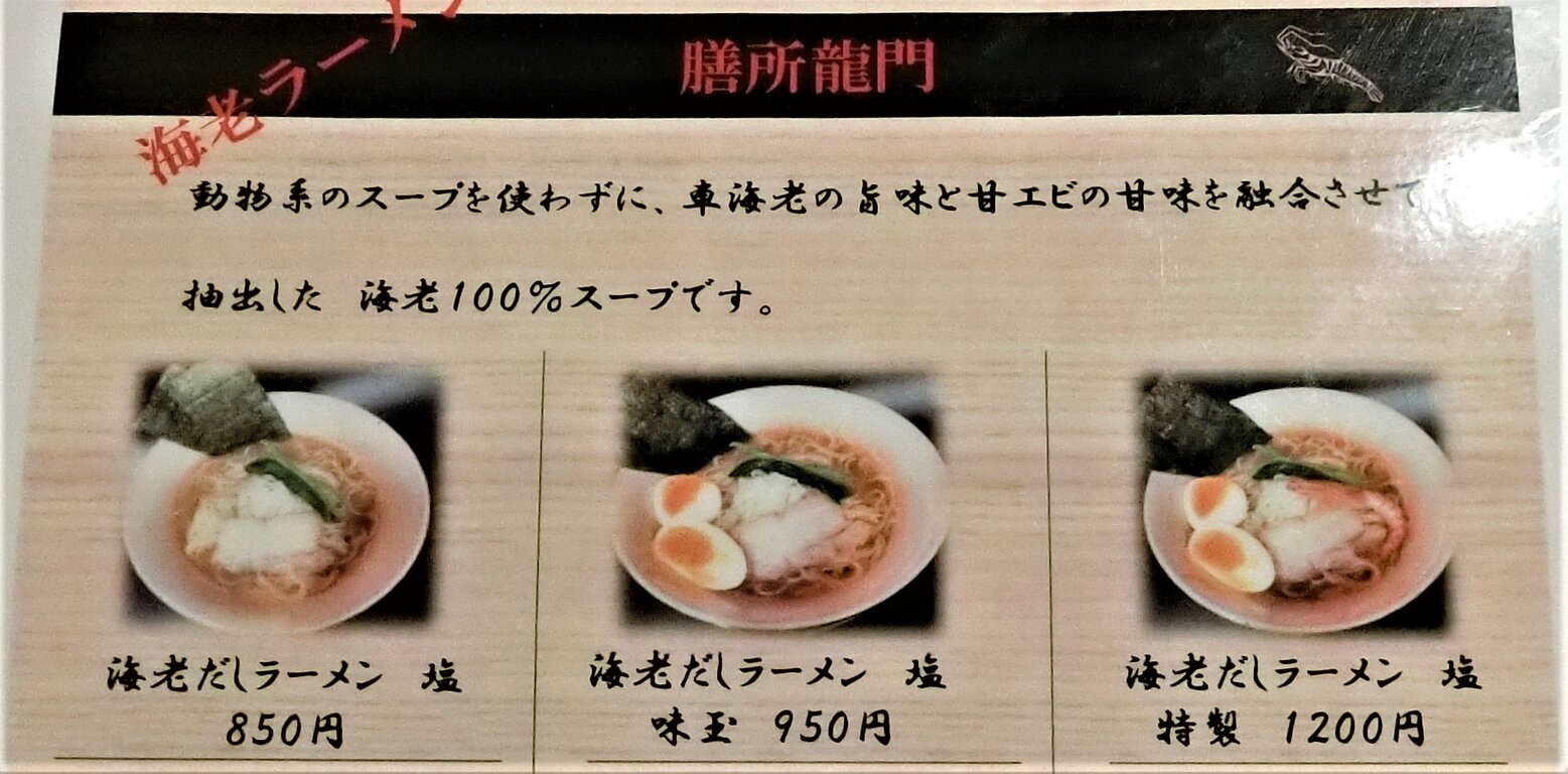 海老100 スープ 海老好きなら食べておくべき一杯 新橋 ぶらり ふらり西やら東やら 美味しいもの探し2nd