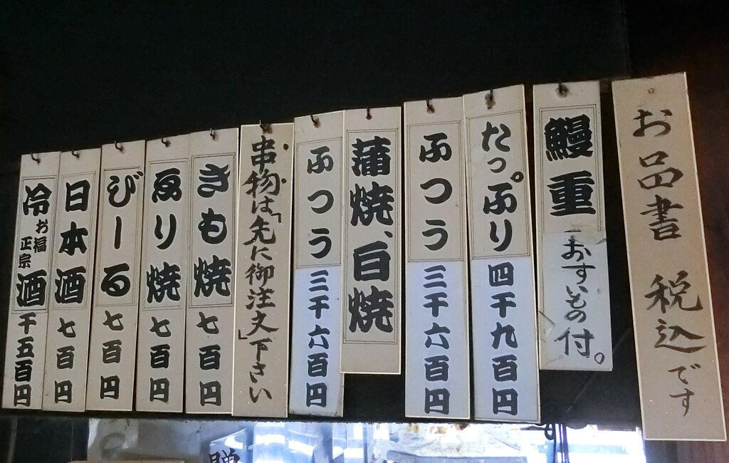 行列必至の営業時間 2時間半の老舗うなぎ店 浅草 ぶらり ふらり西やら東やら 美味しいもの探し2nd