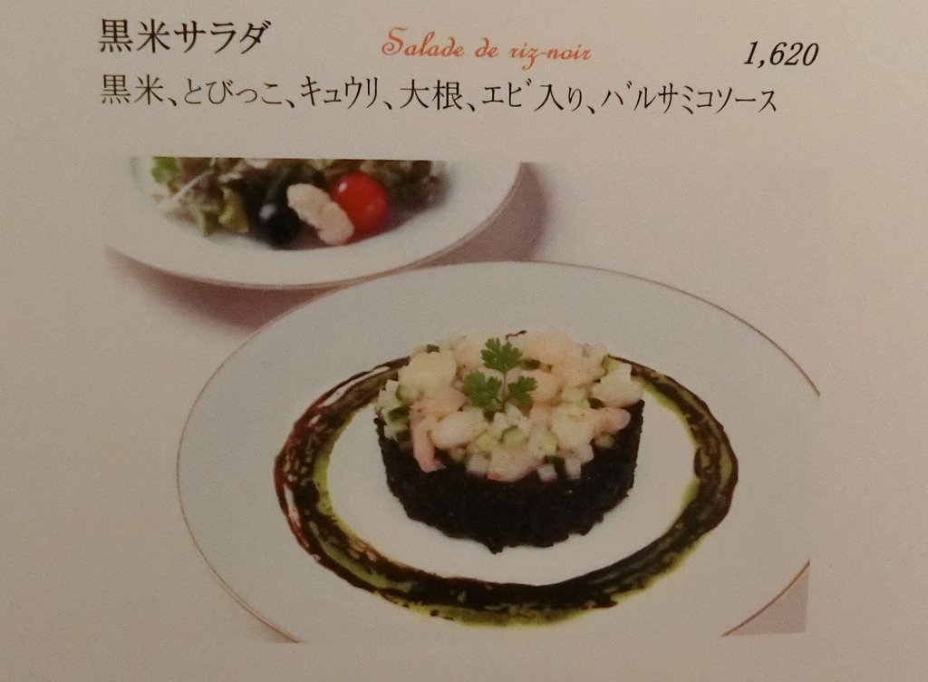 和光ティーサロンの黒米サラダ 銀座 ぶらり ふらり西やら東やら 美味しいもの探し2nd 和光ティーサロンの黒米サラダ 銀座 ぶらり ふらり西やら東やら 美味しいもの探し2nd
