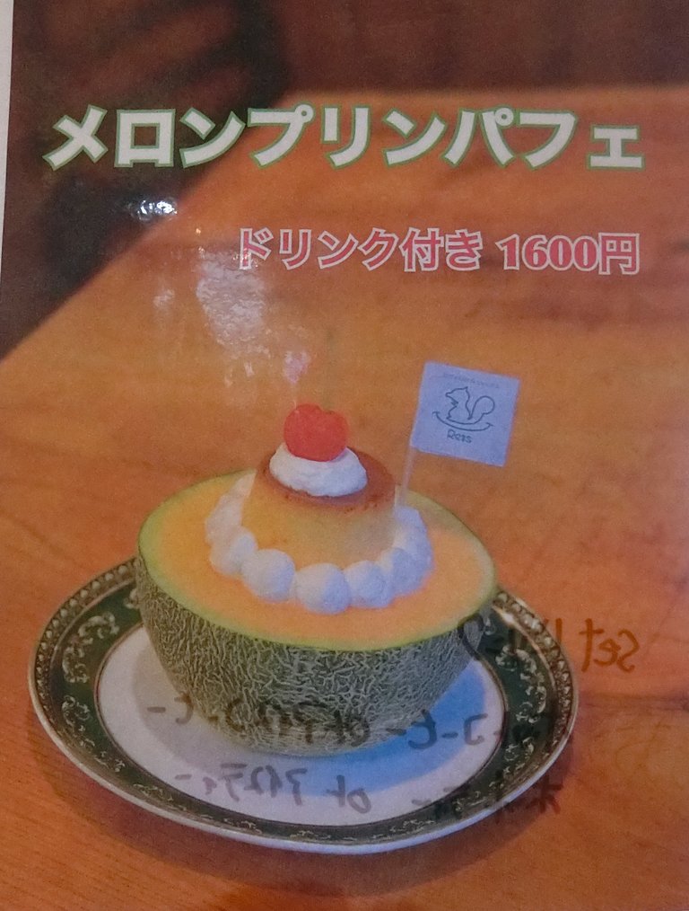 期間限定のメロンプリンパフェ 高田馬場 ぶらり ふらり西やら東やら 美味しいもの探し2nd 期間限定のメロンプリンパフェ 高田馬場 ぶらり ふらり西やら東やら 美味しいもの探し2nd