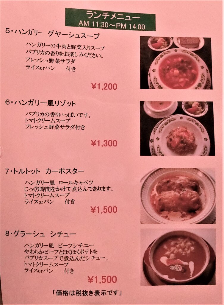 ハンガリー風リゾット ロールキャベツ 自由が丘 ぶらり ふらり西やら東やら 美味しいもの探し2nd ハンガリー風リゾット ロールキャベツ 自由が丘 ぶらり ふらり西やら東やら 美味しいもの探し2nd