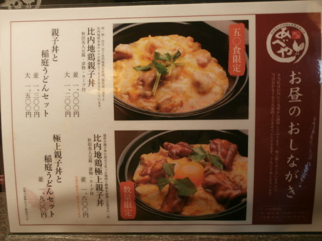 数量限定のプレミアムな極上親子丼 飯田橋 神楽坂 ぶらり ふらり西やら東やら 美味しいもの探し2nd 数量限定のプレミアムな極上親子丼 飯田橋 神楽坂 ぶらり ふらり西やら東やら 美味しいもの探し2nd