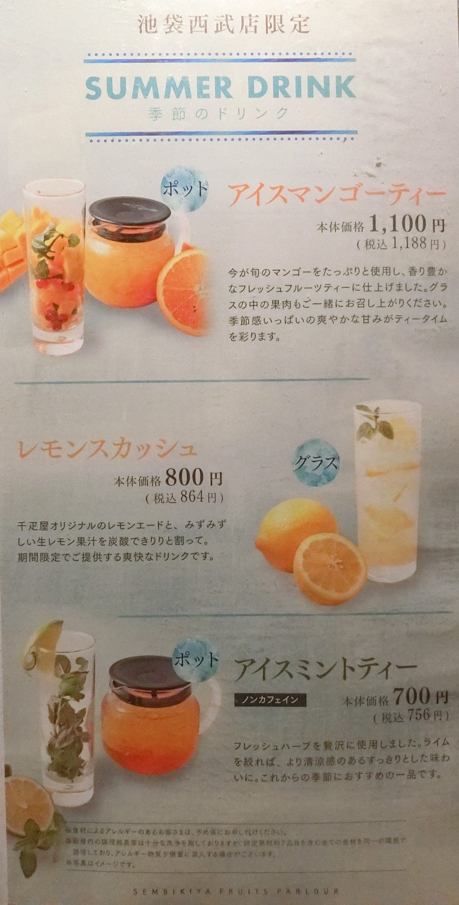 5月限定 池袋店限定 初夏の味覚パフェ 池袋 ぶらり ふらり西やら東やら 美味しいもの探し2nd 5月限定 池袋店限定 初夏の味覚パフェ 池袋 ぶらり ふらり西やら東やら 美味しいもの探し2nd