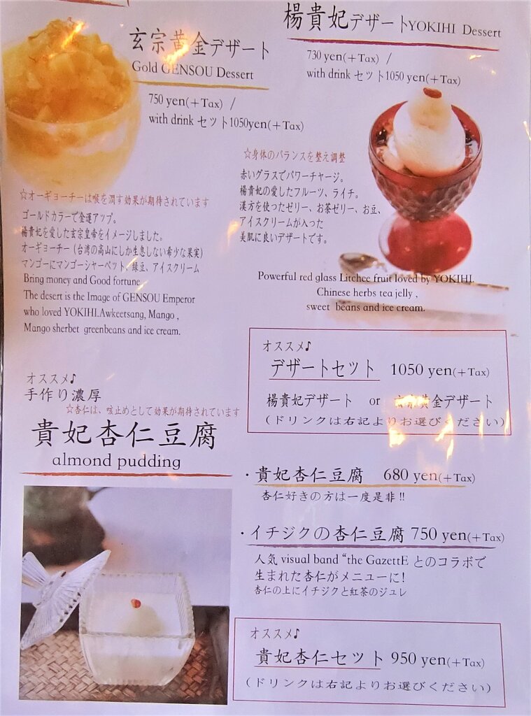 有名店より濃厚かもしれない杏仁豆腐 元町 中華街 ぶらり ふらり西やら東やら 美味しいもの探し2nd 有名店より濃厚かもしれない杏仁豆腐 元町 中華街 ぶらり ふらり西やら東やら 美味しいもの探し2nd