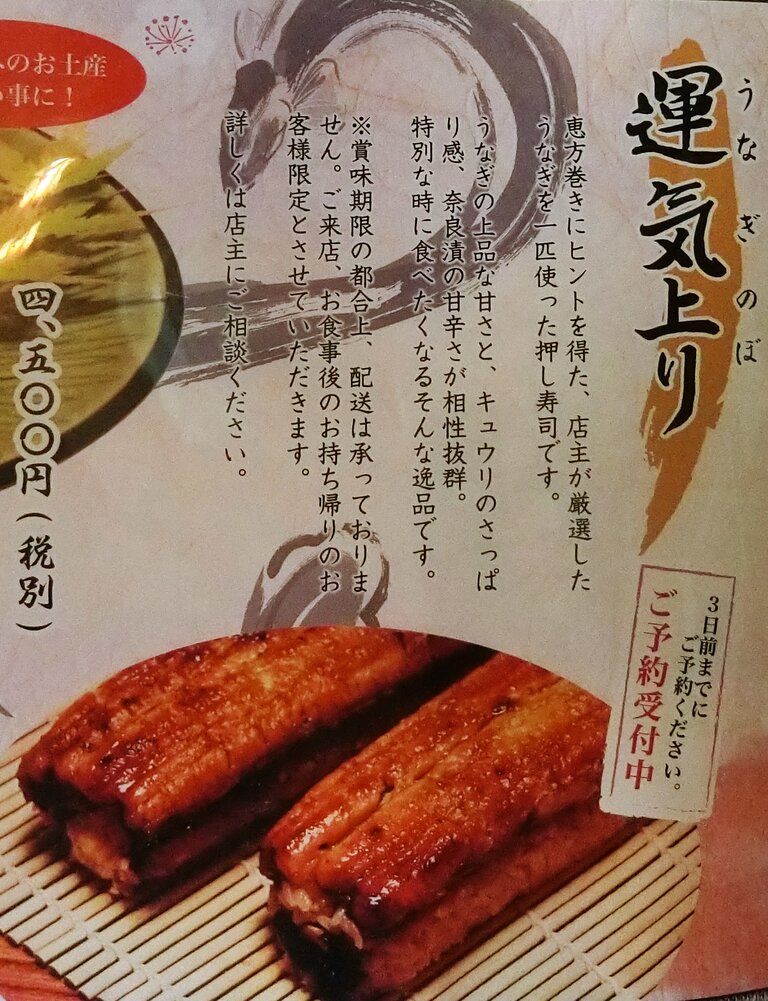 運気上がる 恵方巻風な鰻の棒寿司 大塚 ぶらり ふらり西やら東やら 美味しいもの探し2nd 運気上がる 恵方巻風な鰻の棒寿司 大塚 ぶらり ふらり西やら東やら 美味しいもの探し2nd