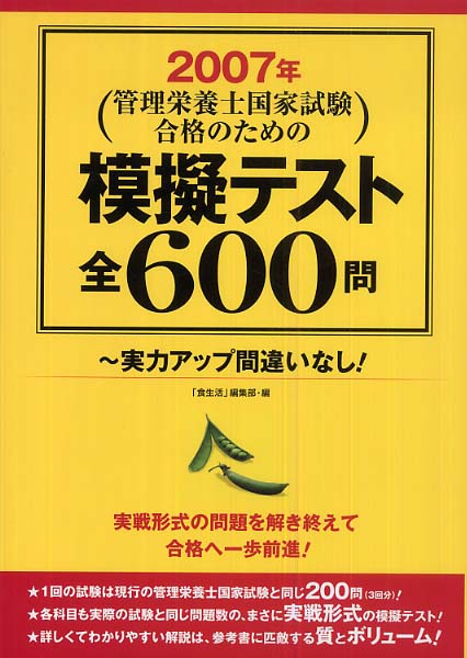 日本全国送料無料商品 | 特集  管理栄養士国家試験問題集 食品学講座 : 資格+検定