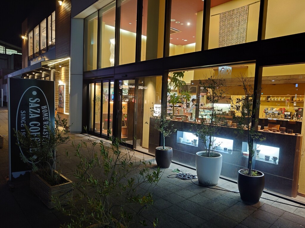 喫茶店】サザコーヒー勝田駅前店 : お気に入り♪ 〜イバラキグルメ