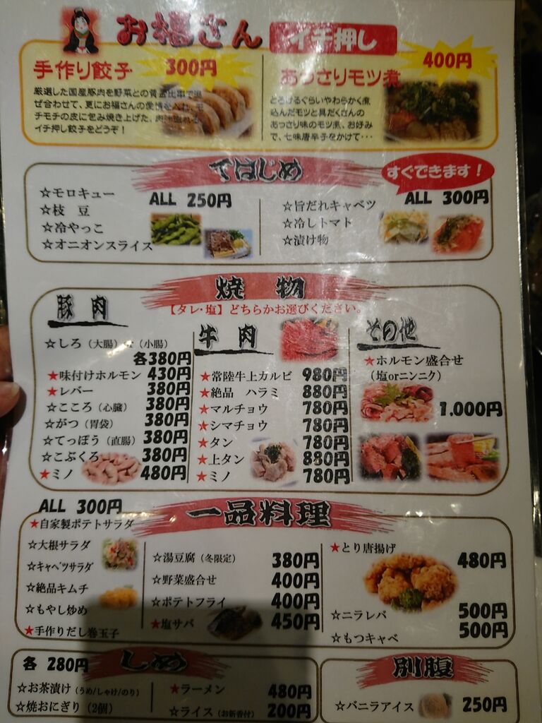 焼肉 お ふく メニュー