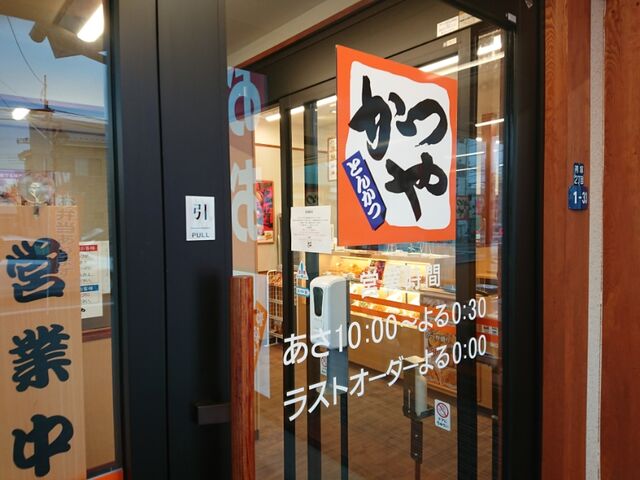 かつや 水戸市 気の向くままに書いてます かつや 水戸市 気の向くままに書いてます
