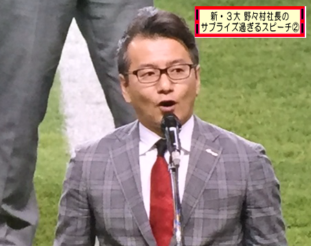 野々村社長のサプライズすぎるスピーチ17 シン コンサ 財前さっぽろ発 智将四方田経由