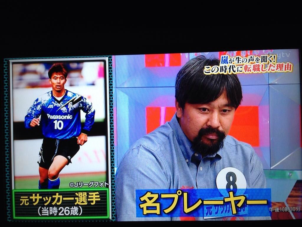まさかの出演 元日本代表で伝説的サッカー選手だった礒貝洋光氏が 嵐にしやがれ にひっそり出演 蹴ステ
