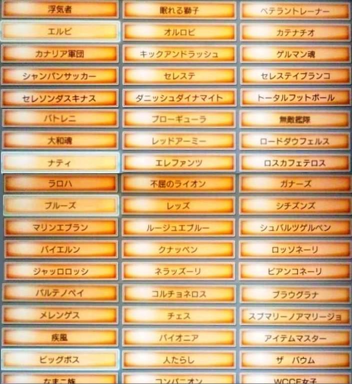 プレイ記 1stチーム終了 手前勝手なwccfブログ だったもの プレイ記 1stチーム終了 手前勝手なwccfブログ だったもの
