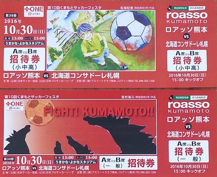 招待チケット