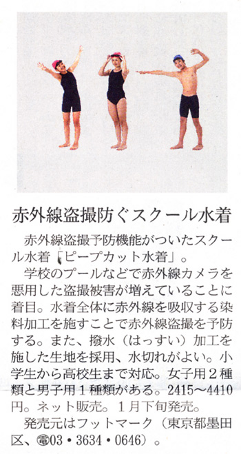 赤外線 盗撮 水着 