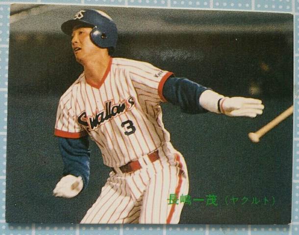 野球】長嶋一茂がヤクルトに帰ってくる!? 50周年OB戦 野球】長嶋一茂がヤクルトに帰ってくる!? 50周年OB戦