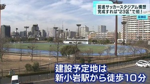 【サッカー】「キャプテン翼」の世界観 Ｊ１基準満たす２３区初の球技専用スタジアムに取り入れる方針…東京・葛飾区