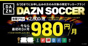 DAZN、サッカープランが登場 3カ月間980円のキャンペーン開始 6月開幕 サッカーW杯 全104試合視聴可能のサムネイル