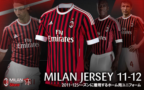 【サッカー】ACミラン、2011-2012シーズン用ユニフォームを発表 - フットボール速報