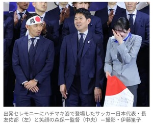 【サッカー】長友佑都は何を言った？ 空港でANNの女性スタッフが笑いこらえきれず吹き出す… 久保建英がツッコみ森保監督が笑顔のサムネイル
