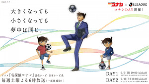 【サッカー】『名探偵コナン』Jリーグコラボ、描き下ろしビジュアル公開 「コナンDAY」東京開催も追加発表