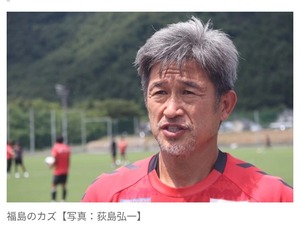 【サッカー】三浦知良、異例の還暦マッチへ　59歳の変わらぬ姿勢「あくまで公式戦」　国立競技場、J史上初のダブルヘッダーで開催