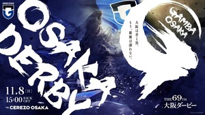 【サッカー】G大阪、映画『ゴジラ-0.0』とのコラボ発表…J1第14節 C大阪との“大阪ダービー”を盛り上げる