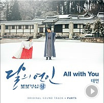 All With You 月の恋人ost テヨン 歌詞和訳 K Pop和訳ノート All With You 月の恋人ost テヨン 歌詞和訳 K Pop和訳ノート