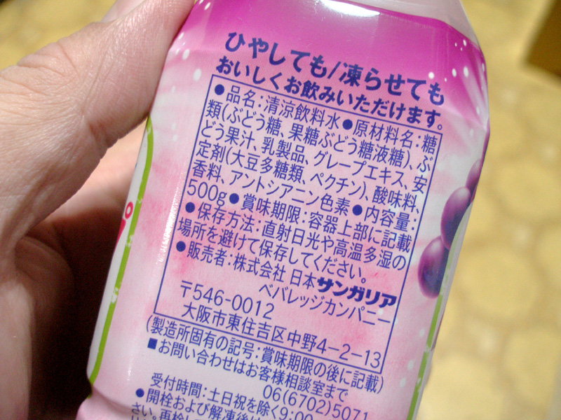 サンガリアのシャーペットグレープはまずくはないがうまくもないという程度のぶどうジュース はやしのなか サンガリアのシャーペットグレープはまずくはないがうまくもないという程度のぶどうジュース はやしのなか