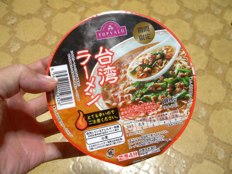 トップバリュの期間限定台湾ラーメンのスープはまあまあだが麺はくそまずいものであった はやしのなか