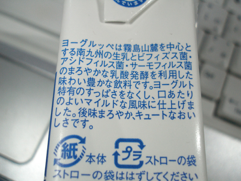 南日本酪農協同のデーリィヨーグルッペはちょっと変わってるけど大きな特徴はない はやしのなか 南日本酪農協同のデーリィヨーグルッペはちょっと変わってるけど大きな特徴はない はやしのなか