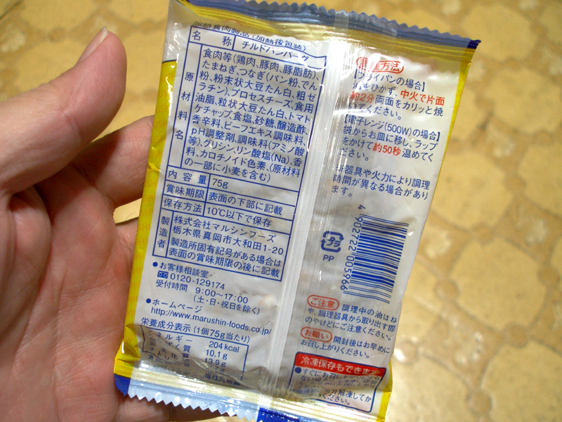 マルシンの３種のチーズ入りハンバーグは絵に描いたようなハンバーグにチーズを混ぜたものでまあいける はやしのなか