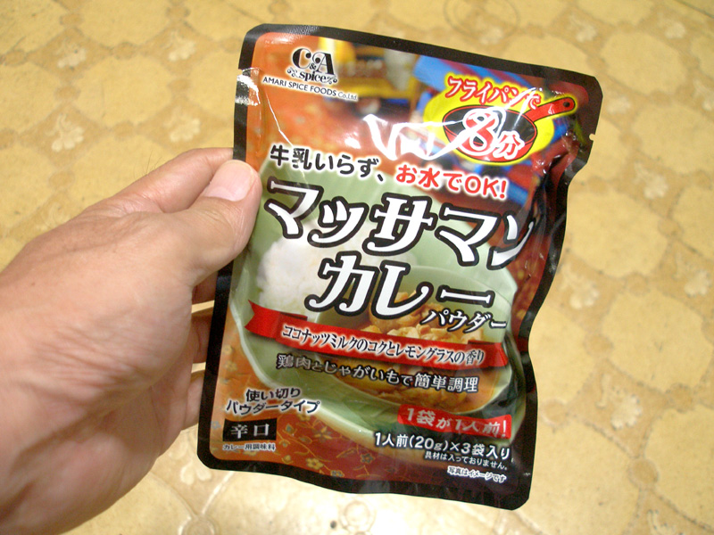甘利香辛食品のマッサマンカレーパウダーでカレーを作ったがクセがあって辛くてあんまうまくない はやしのなか 甘利香辛食品のマッサマンカレーパウダーでカレーを作ったがクセがあって辛くてあんまうまくない はやしのなか