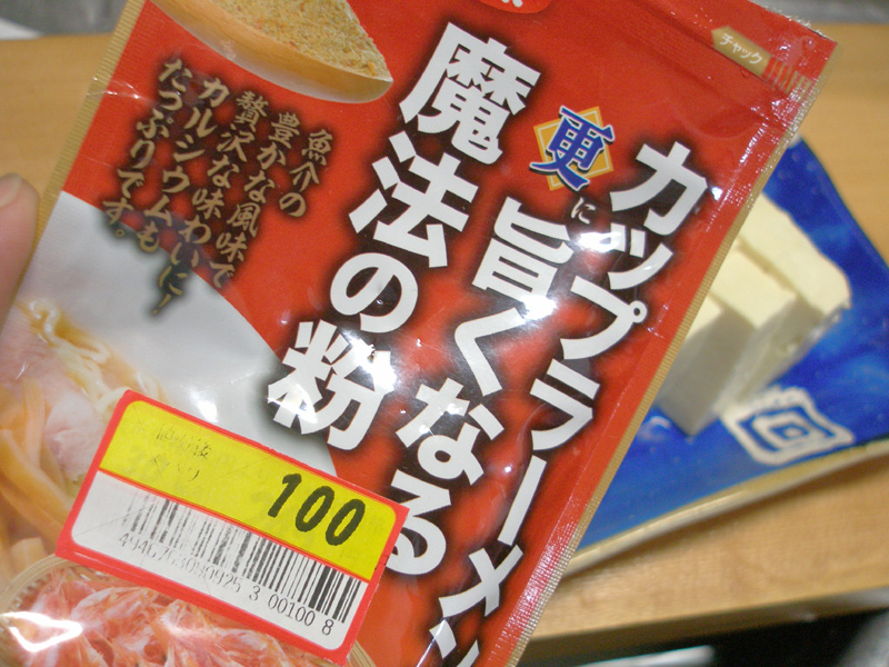 カップラーメンが更に旨くなる魔法の粉を豆腐にかけて冷奴で食ったがまずい はやしのなか カップラーメンが更に旨くなる魔法の粉を豆腐にかけて冷奴で食ったがまずい はやしのなか
