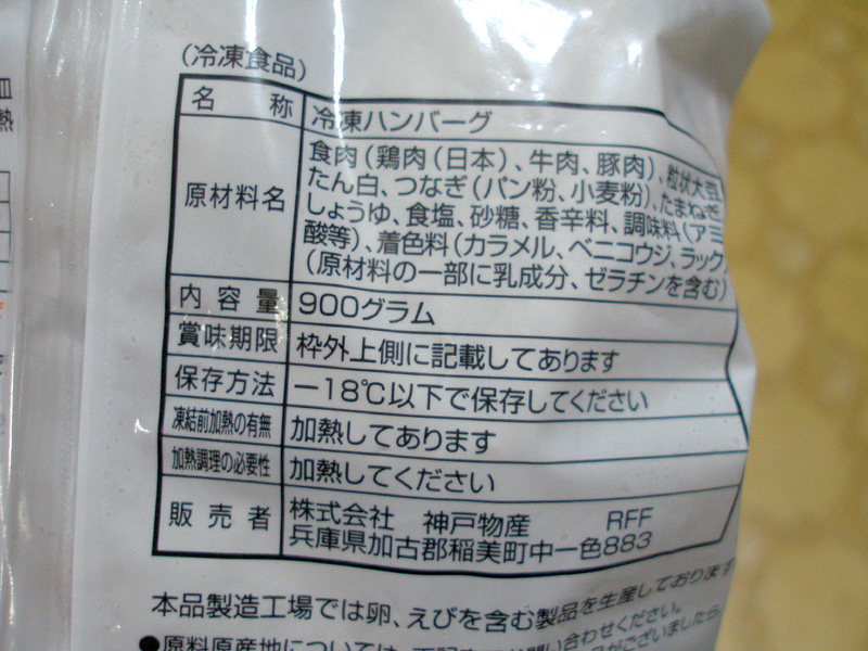 業務スーパー 神戸物産 の焼上ミニハンバーグはとにかくコストパフォーマンスはサイコーだと思う はやしのなか 業務スーパー 神戸物産 の焼上ミニハンバーグはとにかくコストパフォーマンスはサイコーだと思う はやしのなか