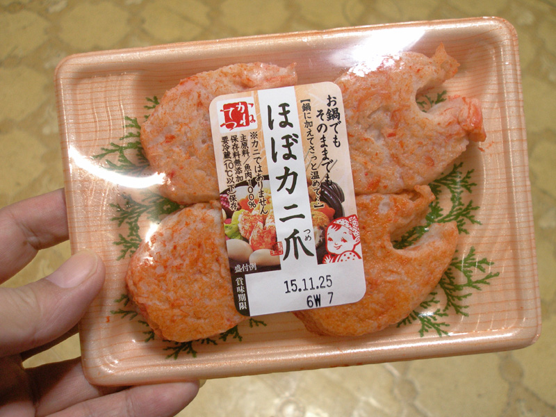 かねてつのほぼシリーズに加わったほぼカニ爪はうまいけれどもほぼさつま揚げではなかろうか はやしのなか かねてつのほぼシリーズに加わったほぼカニ爪はうまいけれどもほぼさつま揚げではなかろうか はやしのなか