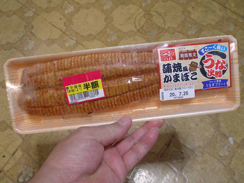 長いうな次郎を５００円で出せと書いたらホントに出してきたので買って食ったが本物と同じ値段であった はやしのなか