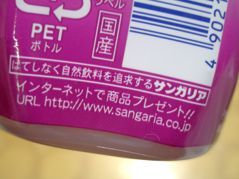 サンガリアのシャーペットグレープはまずくはないがうまくもないという程度のぶどうジュース はやしのなか サンガリアのシャーペットグレープはまずくはないがうまくもないという程度のぶどうジュース はやしのなか