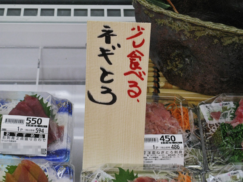 余計なお世話なのか親切な気遣いなのかよくわからない鮮魚売り場の氷のパック はやしのなか