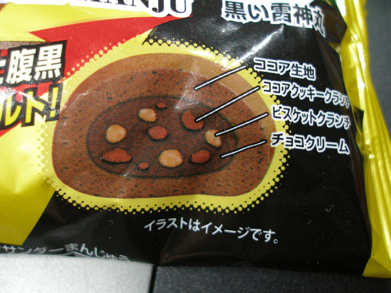 ただのチョコまんの一種にしか思えないユーラクのブラックサンダーまんじゅう はやしのなか ただのチョコまんの一種にしか思えないユーラクのブラックサンダーまんじゅう はやしのなか
