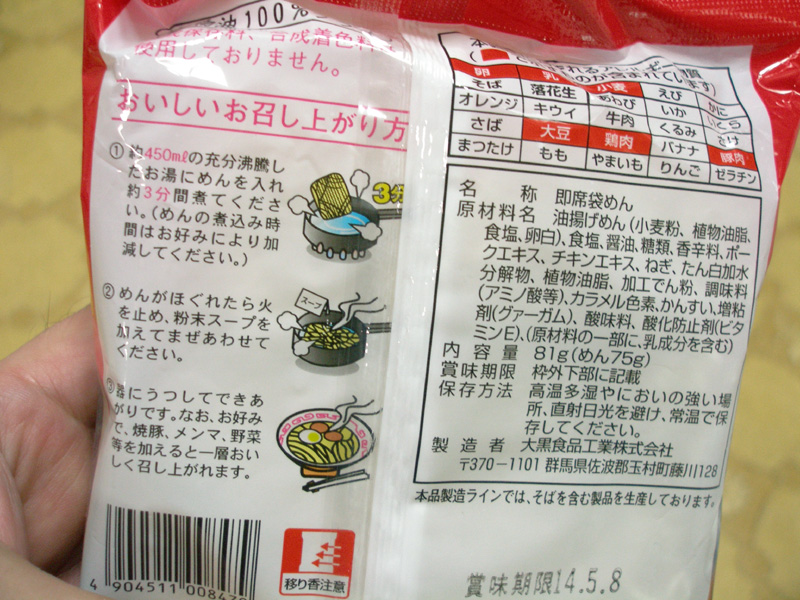 安物インスタントラーメン因縁の対決大黒akagi醤油ラーメン Vs 麺のスナオシサッポロラーメンしょうゆ味 はやしのなか