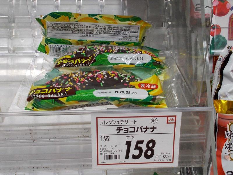 祭りの屋台でおなじみチョコバナナがスーパーで買えるとは思わなかったが惜しいところで味はいまひとつ はやしのなか 祭りの屋台でおなじみチョコバナナがスーパーで買えるとは思わなかったが惜しいところで味はいまひとつ はやしのなか