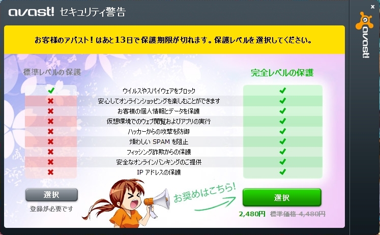 このクソavast 野郎め かわいいキャラはいいからまともに動くようにしろってんだ はやしのなか