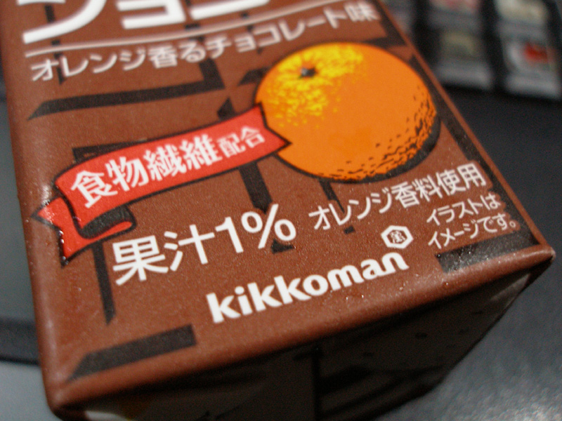 毎日続ける大豆の健康豆乳飲料ショコラオレンジ香るチョコレート味とぉーーーーってもおいしくてとろけそうだ はやしのなか