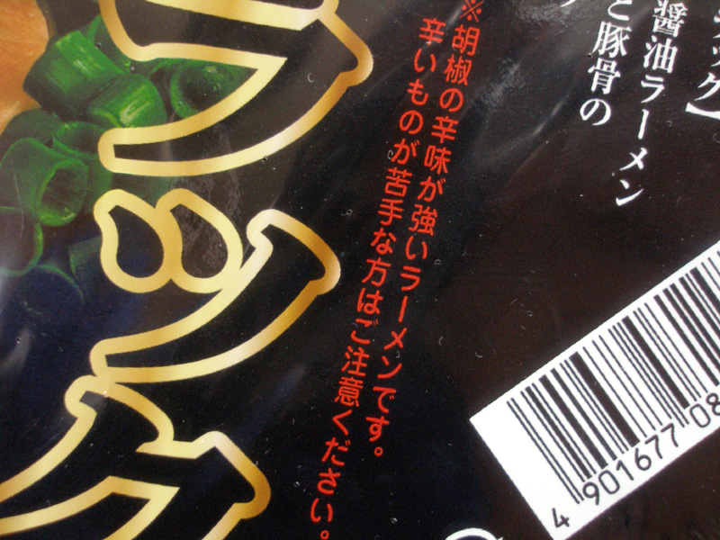 寿がきやの全国麺めぐり富山ブラックは舌がしびれるし麺もスープもくそまずい はやしのなか