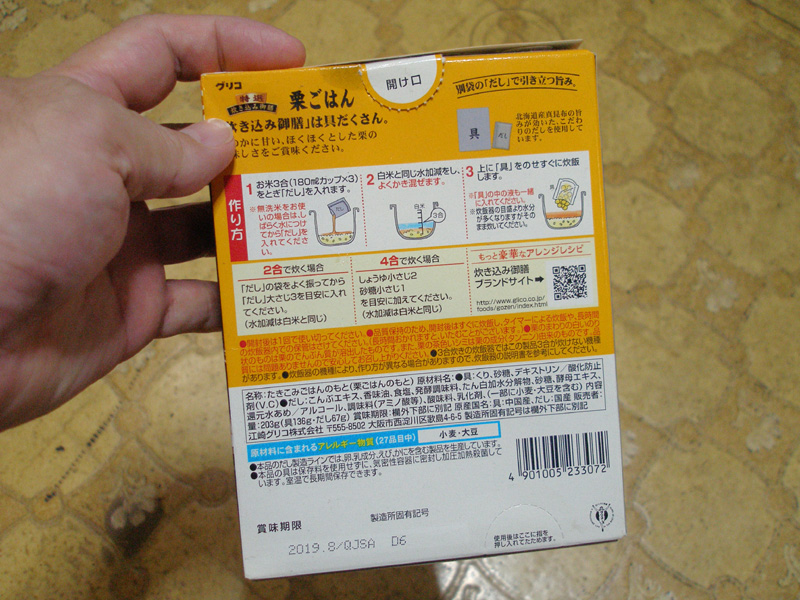 期限が切れて1年たったグリコの炊き込み御膳栗ごはんの素で炊き込みご飯を作ったがこれはうまくない はやしのなか 期限が切れて1年たったグリコの炊き込み御膳栗ごはんの素で炊き込みご飯を作ったがこれはうまくない はやしのなか