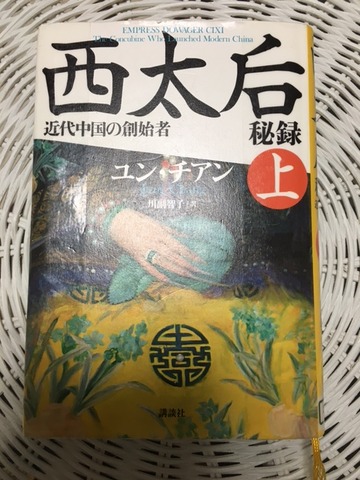 西太后